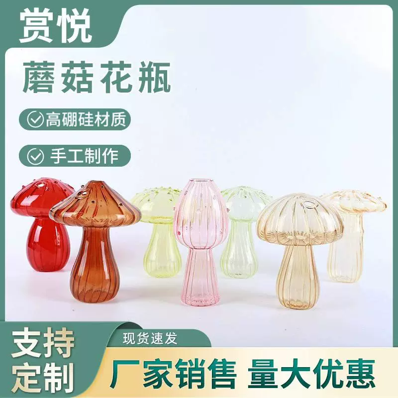 创意玻璃蘑菇花瓶香薰瓶透明彩色玻璃水培花瓶创意家居摆件插花器