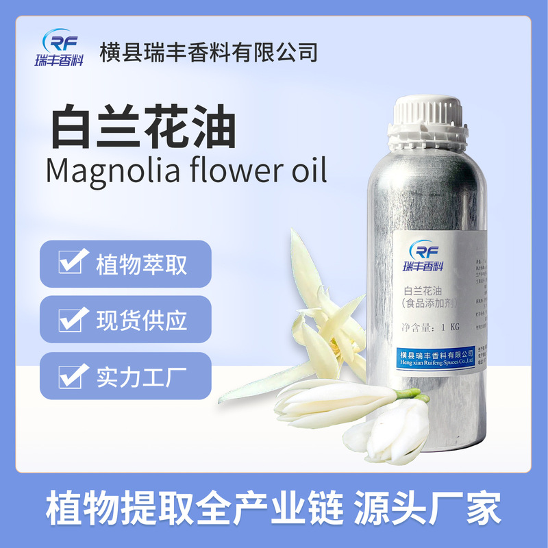 White Orchid Oil, Plant-Based Single Essential Oil, Edible Additive, Flavoring Ingredient, Ruifeng Flavoring, Long-Lasting Fragrance