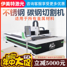 伊美特金属激光切割机大型光纤工业铁板不锈钢镀锌板切割机裁床