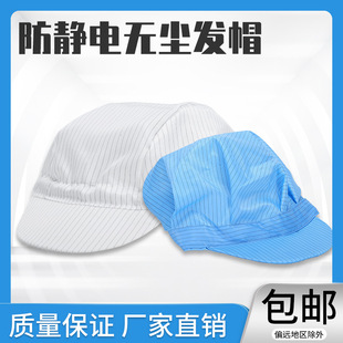 Anti-static dust-free cap small work cap electrostatic cap electronic workshop food cleaning workshop men and women dust cap