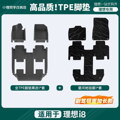 Universal Foot Pad Backrest Mat Accessories - ideal-i8-high-quality-full-tpe-black-floor-mats-passenger-side-extended-black-galaxy-carpet-double-layer-floor-mats