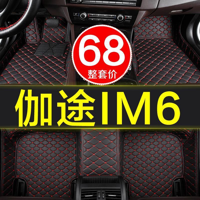 福田伽途IM6全包围专用汽车脚垫7七座地垫地毯式内饰用品17/19大