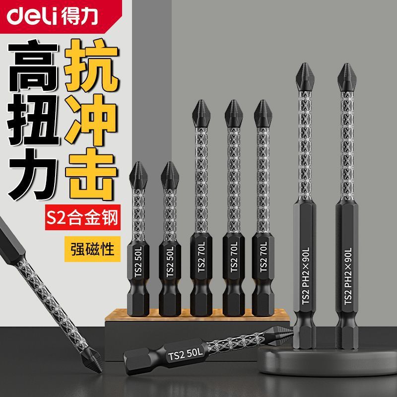 得力升级印花工艺十字批头强磁防滑高硬度电动螺丝刀工具批头套装