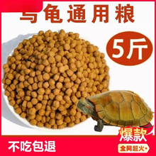 龟粮批发通用型饲料龟大龟高钙颗粒乌龟带壳龟食物厂家亚马逊龟粮