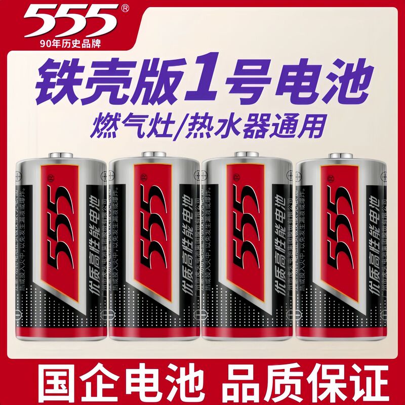 555 battery No. 1 battery carbon No. 1 large gas stove special water heater gas stove natural gas stove R20s