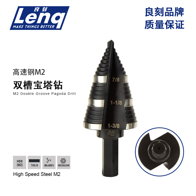 7/8 -3/8  7/8 to 1-3/8-Inch阶梯钻双槽宝塔钻螺旋打孔手动