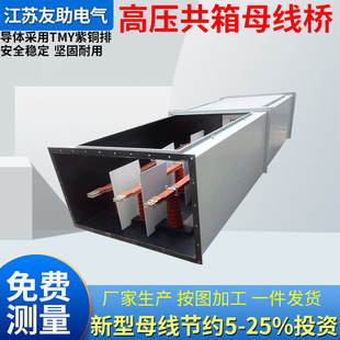 Busbar High-Voltage Common Box Lighting Clothing Factory Busbar Bridge 10Kv Closed Low-Voltage Fire-Proof High-Voltage Busbar