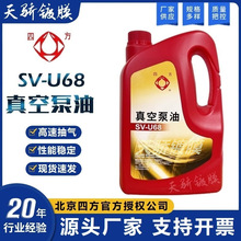 北京四方牌SV-U68优级高速真空泵油机械真空泵及罗茨增压泵专用油