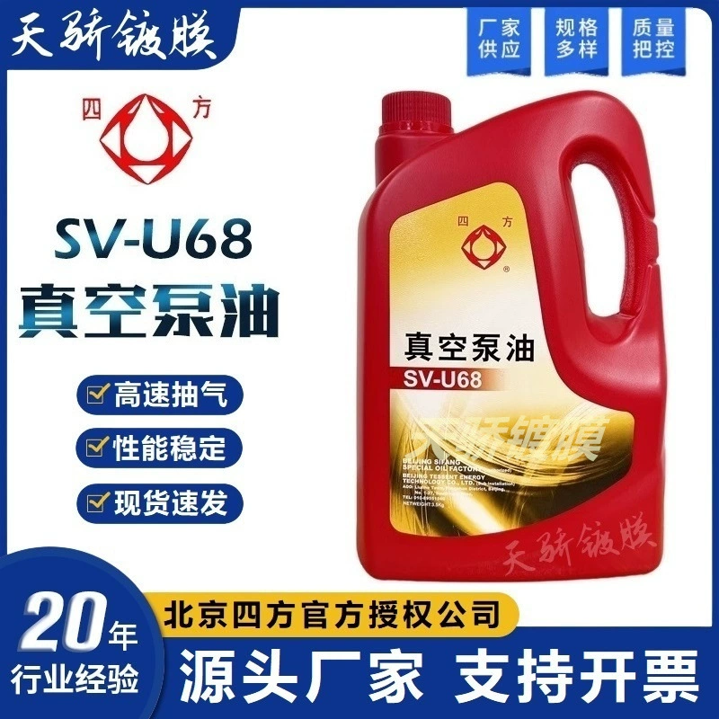 Пекин Sifang бренд SV-U68 превосходный высокоскоростной вакуумный насос Масло механический вакуумный насос и специальное масло для бустерного насоса Roots