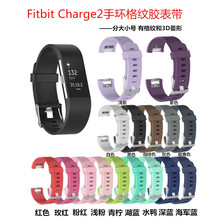 fitbit charge2官方同款斜纹表带 charge2硅胶3D菱形纹替换腕带潮