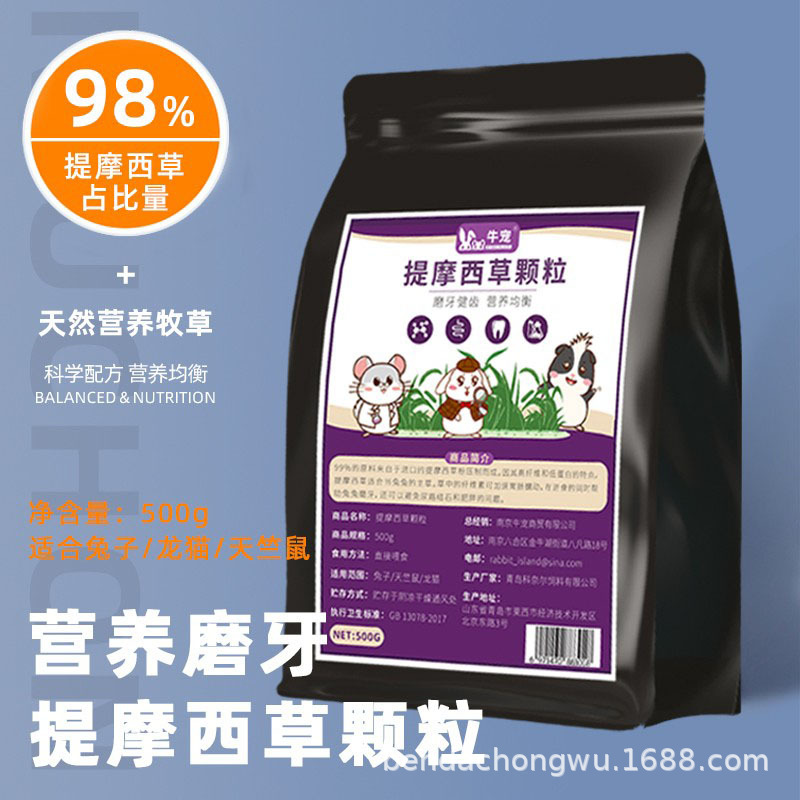 提摩西草颗粒500g宠兔子龙猫荷兰猪苜蓿草颗粒磨牙果树草颗粒