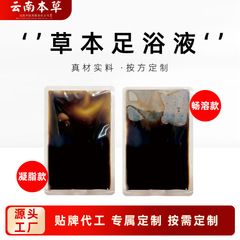 浓缩足浴液本草精华浓缩泡脚液家用免煮式泡脚液代加工源头工厂批