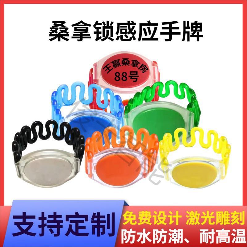 桑拿锁手牌洗浴号码牌数字感应锁足浴健身房更衣室电子锁手环手牌