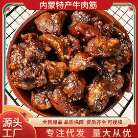 内蒙特产牛肉筋开袋即食风干牛肉零食方便速食牛肉干边角料代发