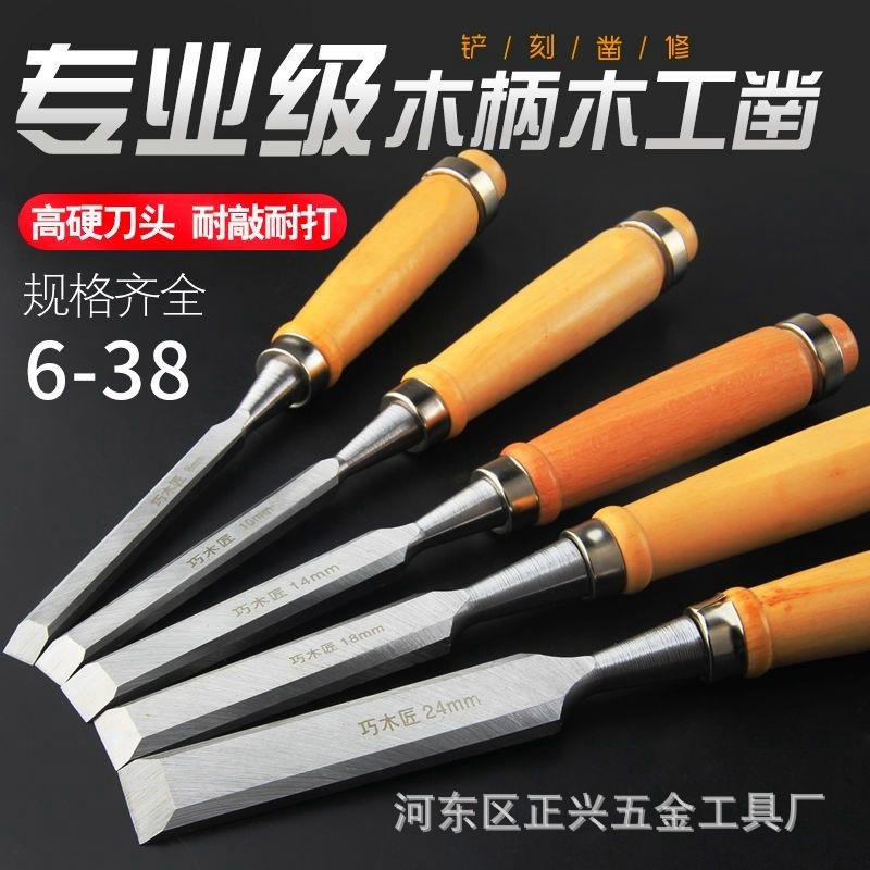 手工木工凿子扁铲刀雕花专业雕花雕刻工具木柄扁铲雕刻开槽平凿子|undefined