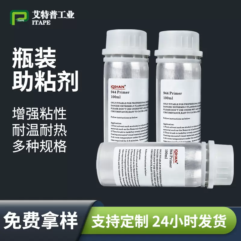 100ml装助粘剂强力泡棉双面胶底涂增粘剂金属橡胶汽车改装助粘剂