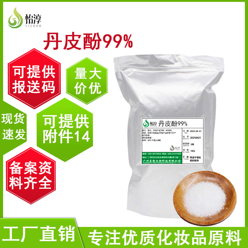 厂家现货99%高纯度丹皮酚 醇溶化妆品护肤品原料牡丹根提取物