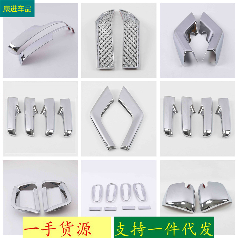 Suitable for 18 models of overbearing electroplating bright exterior modification rearview mirror bright strip rear fog lamp handle door bowl net decoration