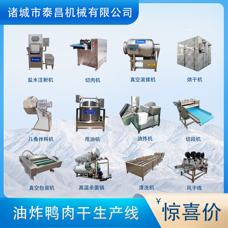 油炸鸭肉干流水线手撕牦鸭肉生产机器 风干肉生产线鸭肉加工设备