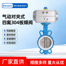 Q671F-16Q气动对夹式304板蝶阀不锈钢四氟电动控制水阀