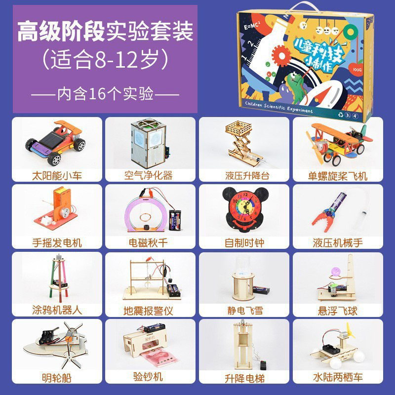 儿童科学实验diy科技小制作小学生幼儿物理玩具套装班级奖礼物品|undefined