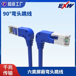 Elbow Network Jumper Quality Category 6E 90 ° Shielding Color Diversification Optional Optional Cable