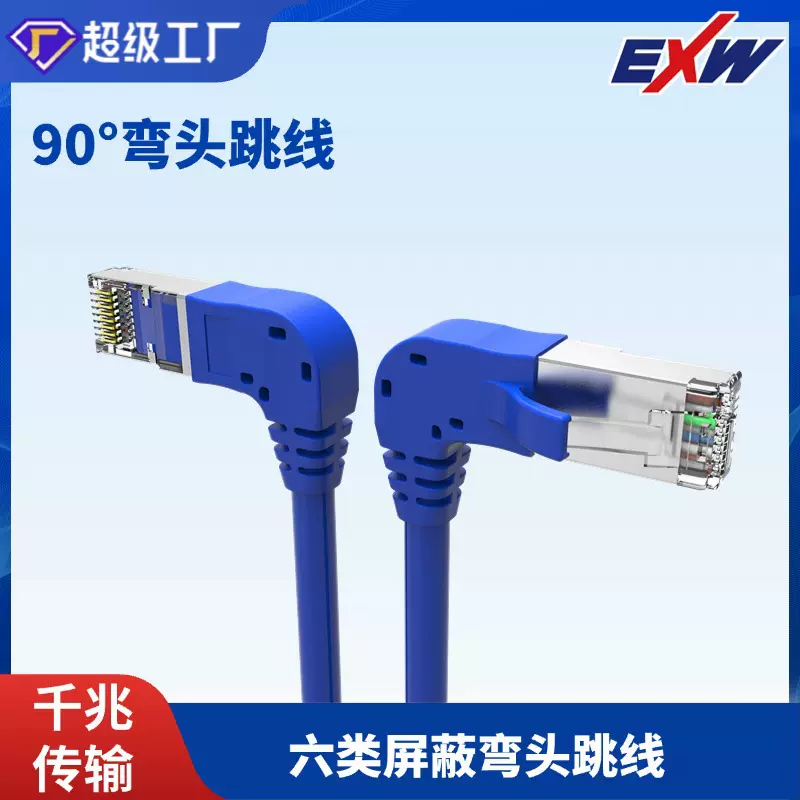 弯头网络跳线品质优超六类90°屏蔽颜色多样化可选光缆