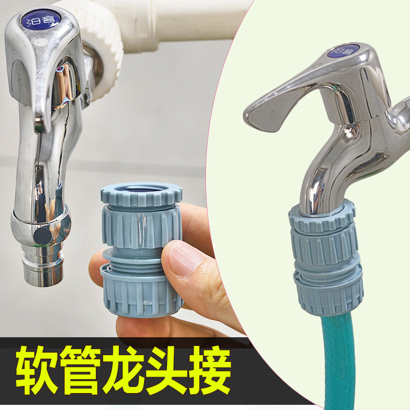 德漪水龙头转接头4分6分1寸软水管快速接头接水枪配件洗车进水管