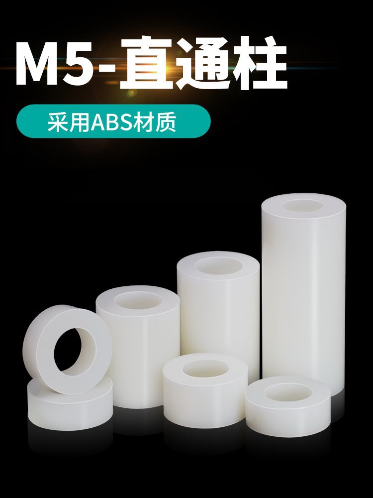 尼龙柱M5空心直通柱塑料垫高柱平头PCB螺柱隔离柱圆形ABS绝缘支柱