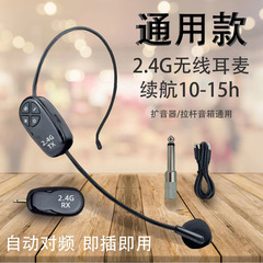 小蜂通用頭は2.4G無線マイク教師をかぶって授業を受けます。