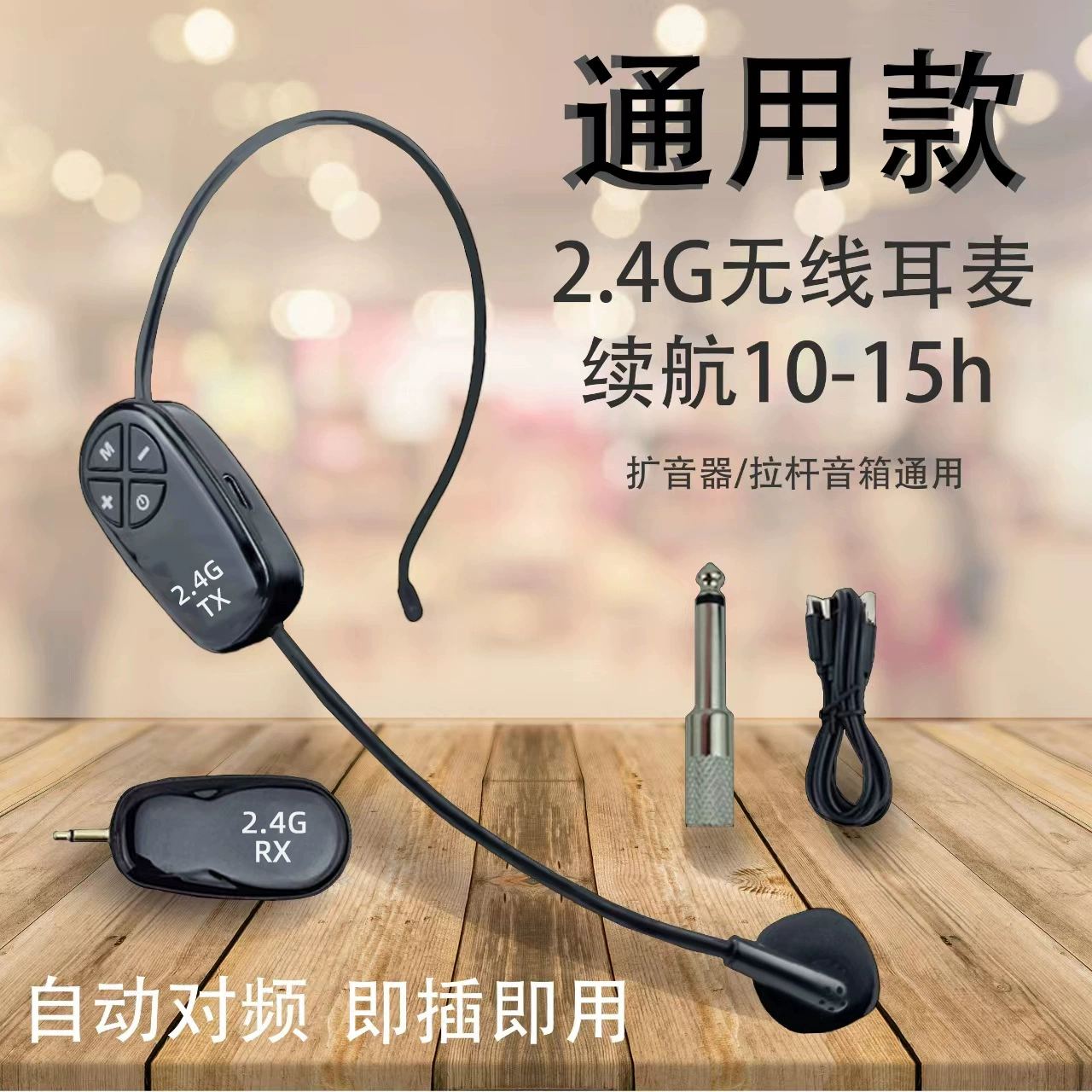 Универсальный головной убор Bee 2,4G беспроводной микрофон учитель открытый push продвижение ручной воротник зажим микрофон для класса