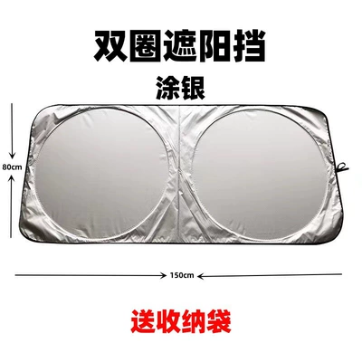 Front Windshield Sunshade, Sun shade - solid-color-double-circle-coated-with-silver-140cmx70cm