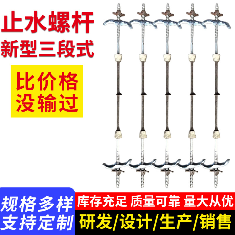 新型三段式止水螺杆可拆卸对拉丝杆建筑工程用三段式止水螺栓接头