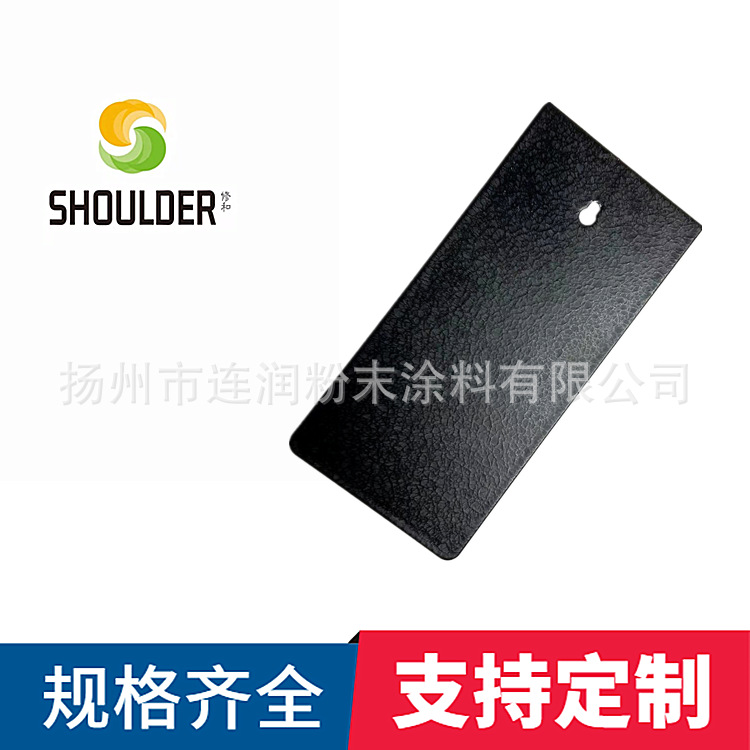 环氧树脂热固性静电喷涂塑粉户内外饰型粉末涂料亚光龟纹黑白色