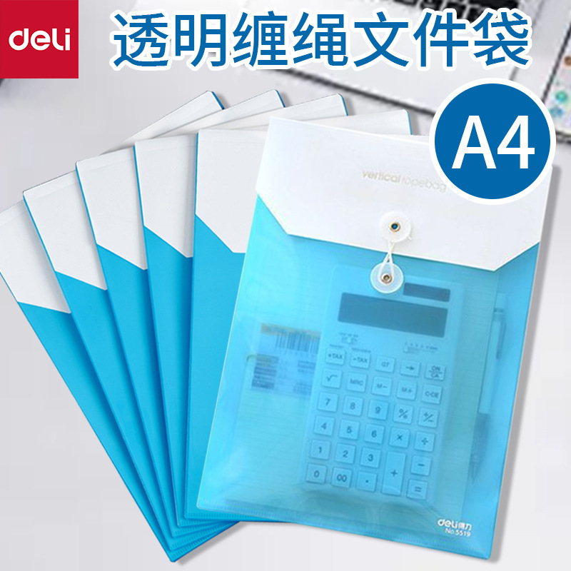 得力文具5519缠绳档案袋蓝色A4竖式文件袋塑料资料袋收纳袋公文袋