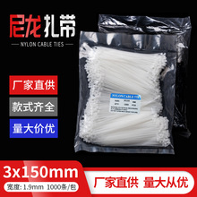 久泰塑料3*150mm扎带捆绑理束线绳封扣自锁式尼龙扎带黑色白色