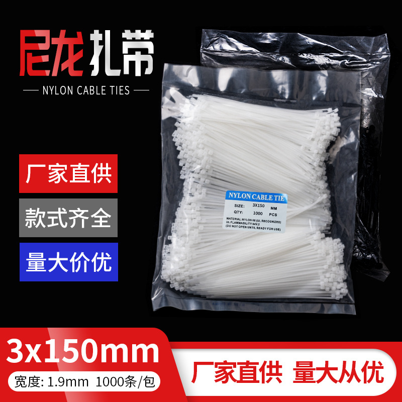 久泰塑料3*150mm扎带捆绑理束线绳封扣自锁式尼龙扎带黑色白色