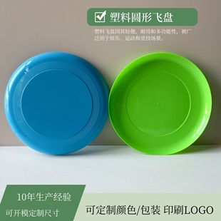 Customized Plastic Round Flying Disc Outdoor Sports Flying Disc Children's Adult Competitive Competition Toys Pet Training Flying Disc