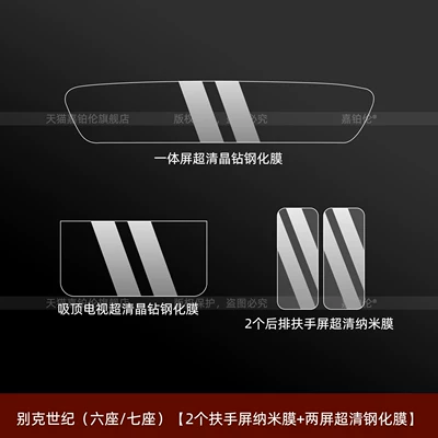 Suitable for 27 models of Car interior film - buick-century-6-seater7-seater-2-armrest-screen-nano-films-two-ultra-clear-tempered-films