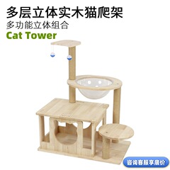 立体ゴム無垢材猫クライミングフレームスペースカプセル猫半球猫の巣多機能組み合わせオールインワンキャットツリーカスタム卸売