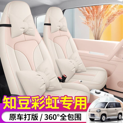 2024 New Knowledge Bean Rainbow Special Cushion Full Enclosure Seat Cover Four Seasons Electric Cartoon Cute Interior Modification