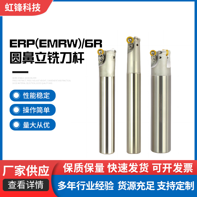 定制ERP(EMRW)、6R圆鼻立铣刀杆 适用RD刀片 42CRMNTI合金钢材