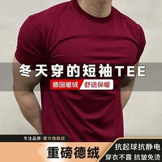跨境重磅秋冬季德绒保暖磨毛内搭运动短袖t恤男士加厚显壮打底潮
