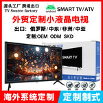 海外小尺寸17寸/19寸/24寸小电视外贸批发高清液晶智能电视机