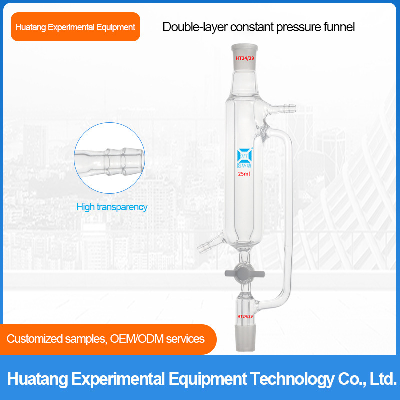 双层四氟恒压漏斗阀门夹套恒压漏斗实验室仪器100/250/500/1000ml