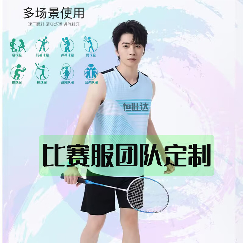 High Elastic Strong Breathable Sleeveless Badminton Suit Quick Dry Clothes Men's and Women's Children's Team Outdoor Lightweight Tennis Riding Suit