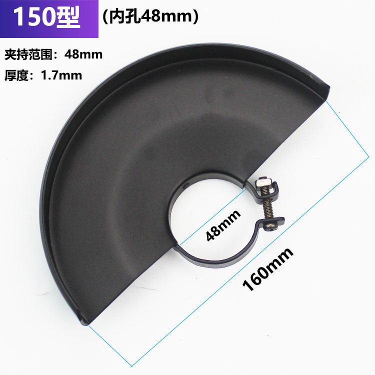 出口外贸跨境电商1.5mm加厚150角磨机砂轮罩磨光机保护罩配件