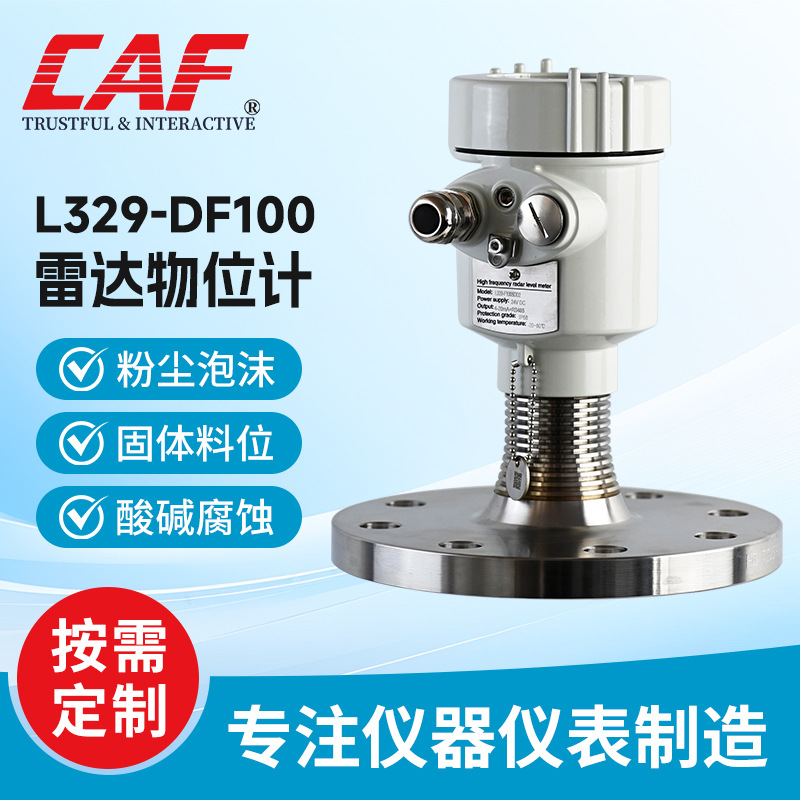 L329-DF100雷达物位计80G的/可穿透蒸汽水珠大粉尘高精度液位计