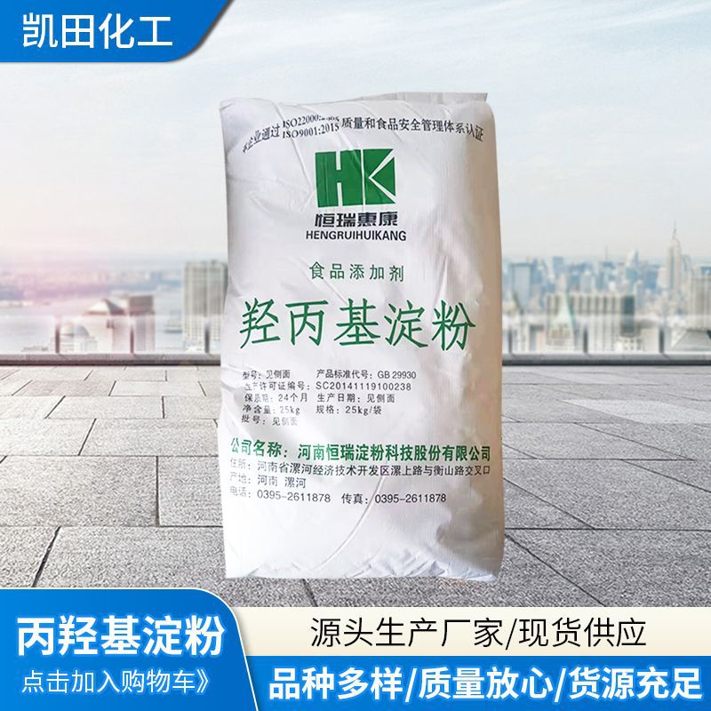 木薯改性淀粉 增稠剂羟丙基淀粉 糕点酱变性淀粉稳定剂食品添加剂
