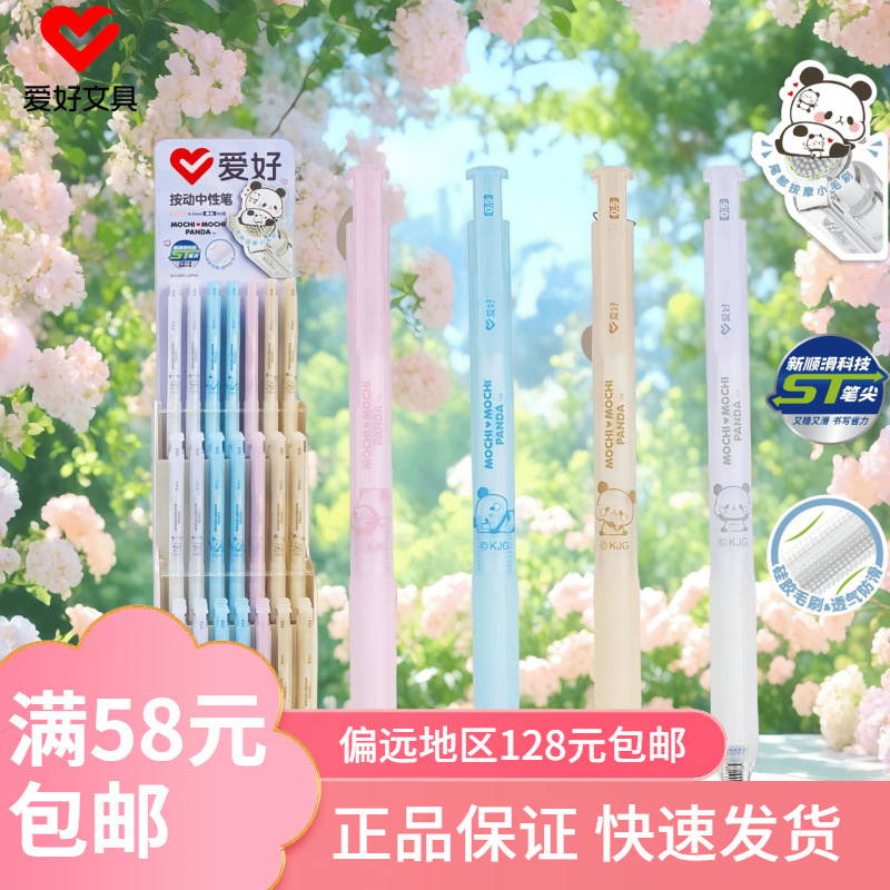 Hobby Stationery New Product Gp4271 Panda Magic Fat St Pen Tip Press Gel Pen Black Brush Pen Wholesale